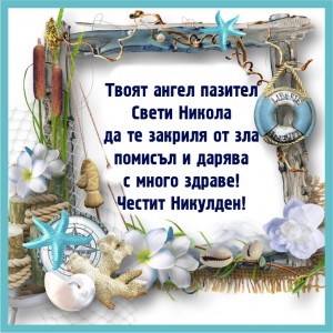Принт Никулден 10